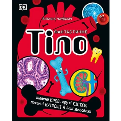 Abbildung von The Body Book (Ukrainian Edition) (The Science Book)