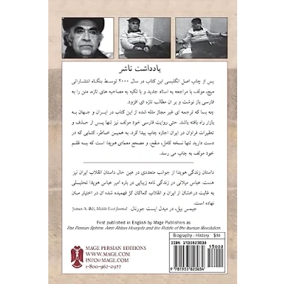 Abbildung von the Persian Sphinx: Amir Abbas Hoveyda &amp; Riddle of Iranian Revolution
