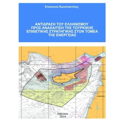 Abbildung von Hellenic Response to Turkish Aggressive Energy Claims in the East Mediterranean