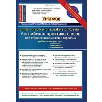 Abbildung von English practice for speakers of Russian: ESL textbook with reader, vocabulary bank, grammar rules, exercises and songs
