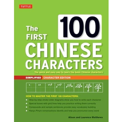 Abbildung von the First 100 Chinese Characters Simplified Character Edition: Quick and Easy Method to Learn Most Basic Characters: (Hsk Level 1) ... Way