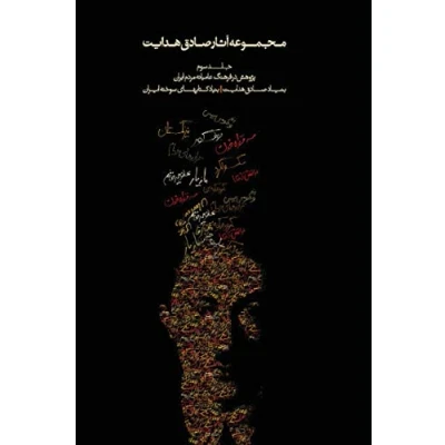Abbildung von Complete Works of Sadegh Hedayat Volume III Studies on the Folklore Iran