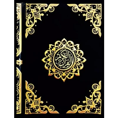 Abbildung von Der Heilige Koran Vollständige Ausgabe: Deutscher Mit Erläuterungen