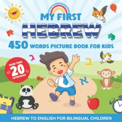 Abbildung von My First Hebrew 450 Words Picture Book for Kids: Establishing the Basis to Learn Language With Over 20 categories About Different Topics Help Strengthen Your Child&#039;s Bilingual Ability