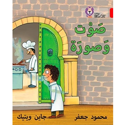 Abbildung von Sound and Picture: Level 2 (KG) (Collins Big Cat Arabic Reading Programme)