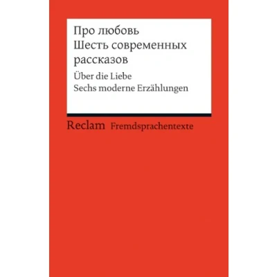 Abbildung von Pro ljubov. Sest sovremennych rasskazov. Über die Liebe. Sechs moderne Erzählungen (Fremdsprachentexte): Weltliteratur in Originalversion; russisch (Reclams Universal Bibliothek)