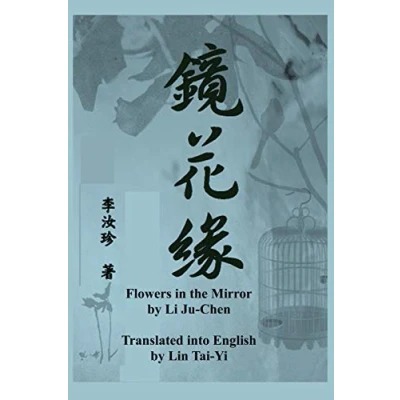 Abbildung von Flowers in the Mirror: A Classic Qing Dynasty Chinese Novel