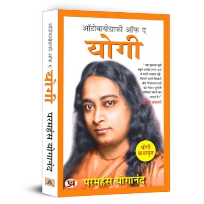 Abbildung von Autobiography of A Yogi (Hindi Version) Kathamrit: Ek Ki Atmakatha Paramahansa Yogananda