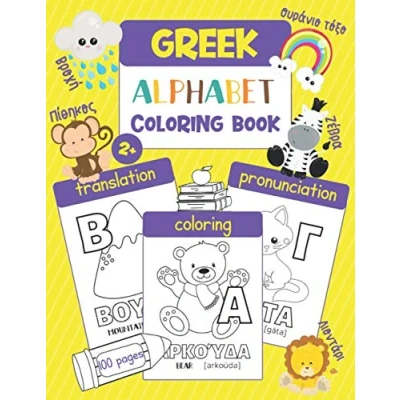 Abbildung von Greek Alphabet Coloring Book: Color &amp; Learn and Words (100 with Translation, Pronunciation, Pictures to Color) for Kids Toddlers