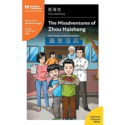 Abbildung von The Misadventures of Zhou Haisheng: Mandarin Companion Graded Readers Breakthrough Level, Traditional Chinese Edition
