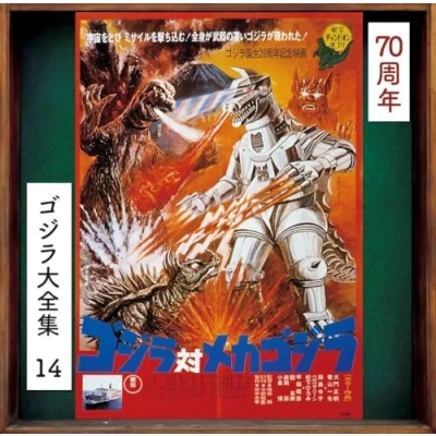 Abbildung von Godzilla Vs. Mechagodzilla (Original Soundtrack)