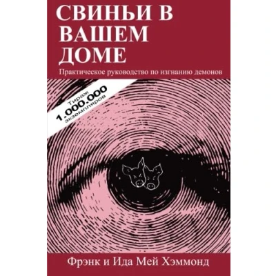 Abbildung von Pigs in the Parlor Russian EDITION: Edition of