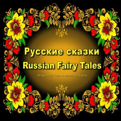 Abbildung von Russian Fairy Tales. Russkie skazki. Bilingual Folk Tales in and English: Dual Language Children&#039;s Book.