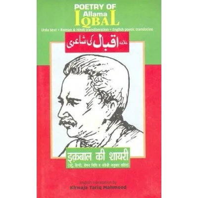 Abbildung von The Poetry of Allama Iqbal: With Original Urdu Text, Roman and Hindi Transliteration Poetical Translation into English