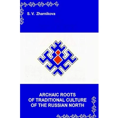 Abbildung von ARCHAIC ROOTS of TRADITIONAL CULTURE THE RUSSIAN NORTH: Collection scientific articles