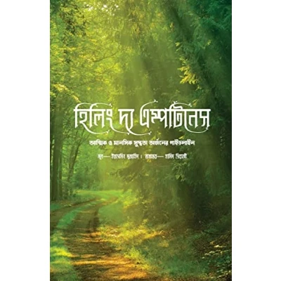 Abbildung von Healing the Emptiness: A Guide to Emotional and Spiritual Well being [Bengali Edition]