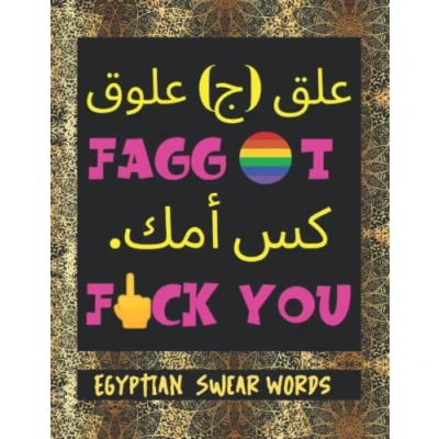 Abbildung von Egyptian Arabic Swear Words : Amazing Patterns Adult Coloring Book With Stress Relieving Mandalas, How to Like A Native (How Around the World)