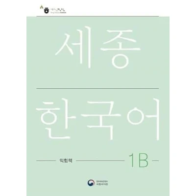 Abbildung von Sejong Korean Work Book 1B: Free MP3 Download