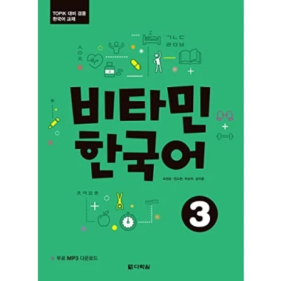 Abbildung von Vitamin Korean 3 B1: Kurs und Übungsbuch mit Audios