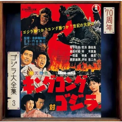 Abbildung von King Kong Vs. Godzilla (Original Soundtrack)