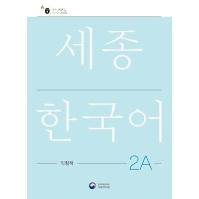 Abbildung von Sejong Korean Work Book 2A: Free MP3 Download