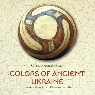 Abbildung von Colors of Ancient Ukraine: Magic Symbols Trypillia: Coloring Book for Children and Adults