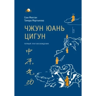 Abbildung von Zhong Yuan Qigong: First Stage of Ascent: Relaxation (Enter your inner world)