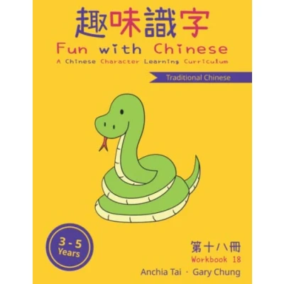 Abbildung von Fun with Chinese Workbook 18 (Traditional Chinese) (Fun Chinese), Band 18)