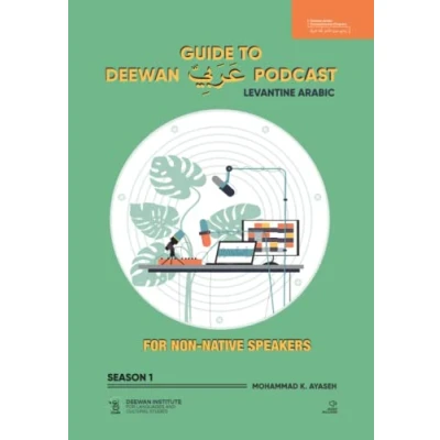 Abbildung von GUIDE TO DEEWAN Arabic PODCAST (SEASON 1): Levantine (Levantine Collection, Band 3)