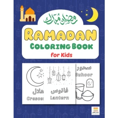 Abbildung von Ramadan Coloring Book for Kids: Islamic Kids and Activity Muslim Children كتاب رمضان للتلوين للأطفال
