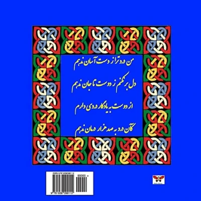 Abbildung von Rubaiyat of Rumi (Selected Poems) (Persain/ Farsi Edition)