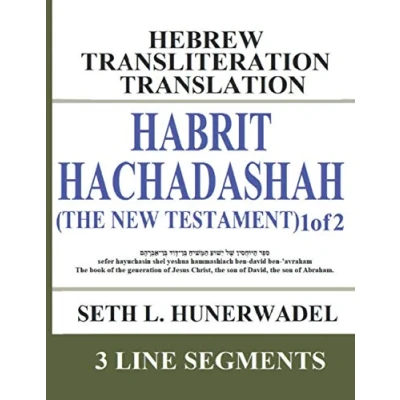 Abbildung von Habrit Hachadashah (The New Testament) 1 of 2: Hebrew Transliteration Translation: Matthew, Mark, Luke, and John Gospels) with Hebrew, English ... Translation, Band 6)