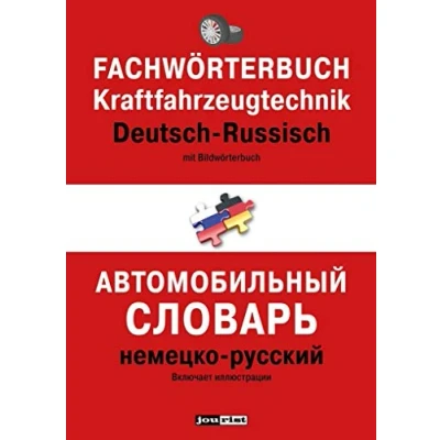 Abbildung von Fachwörterbuch Kraftfahrzeugtechnik Deutsch Russisch: Mit Bildwörterbuch (Fachwörterbücher Russisch)