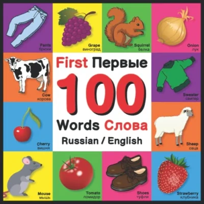 Abbildung von First 100 Words Первые Слова Russian/English: Bilingual Word Book for Kids, Toddlers Colors, Animals, Fruits, Vegetables, Opposites, Clothes ... / русский Russian and English Edition