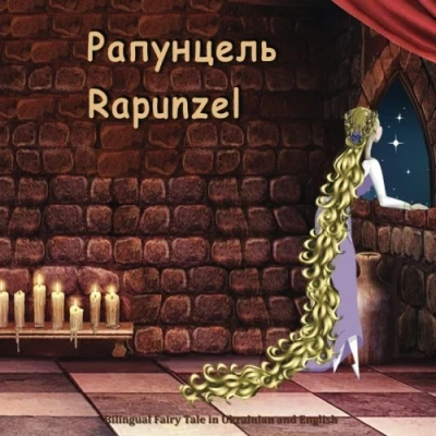 Abbildung von Rapunzel. Bilingual Fairy Tale in Ukrainian and English: Dual Language Picture Book for Kids (Ukrainian English Edition)