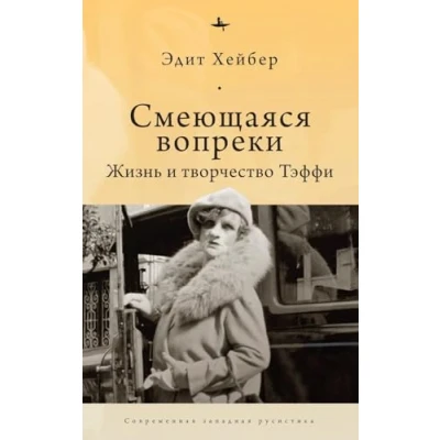 Abbildung von Teffi: A Life of Letters and Laughter