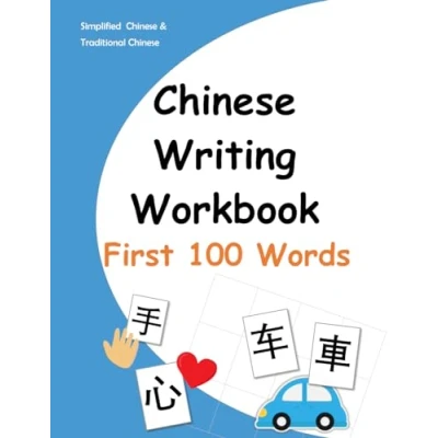 Abbildung von Chinese Writing Workbook: First 100 Words (Chinese Workbooks For Beginners, Band 1)