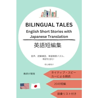 Abbildung von Bilingual Tales: English Short Stories with Japanese Translation