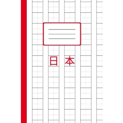 Abbildung von Kanji Schreibheft: 120 Seiten japanische Schrift Übungsbuch zum Üben der Schriftzeichen Arbeitsbuch Übungsheft Hiragana Genkouyoushi Papier (Genkō Yōshi)