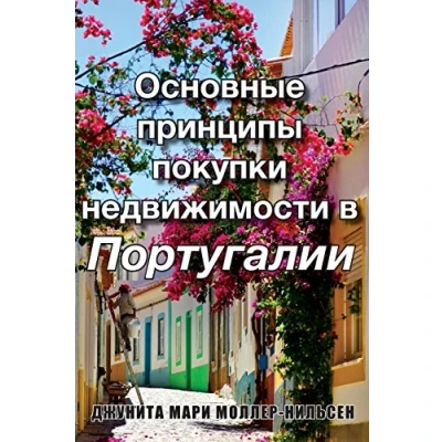 Abbildung von The Basics of Buying Property in Portugal: Russian Translation