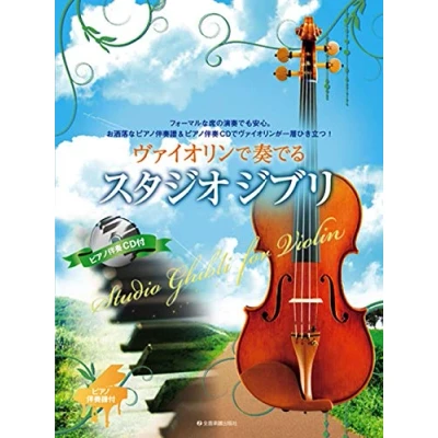 Abbildung von Studio Ghibli for Violin: Violine und Klavier.
