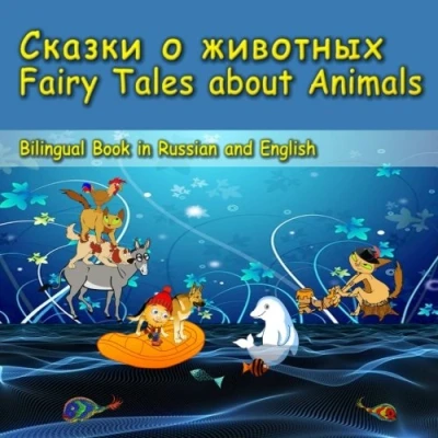 Abbildung von Fairy Tales about Animals. Skazki o zhivotnyh. Bilingual Book in Russian and English: Dual Language Picture for Kids (Russian English Edition)