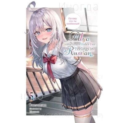 Abbildung von Alya SOMETIMES HIDES Her Feelings IN Russian, Vol. 5: Volume 5 (ALYA RUSSIAN GSC LN)