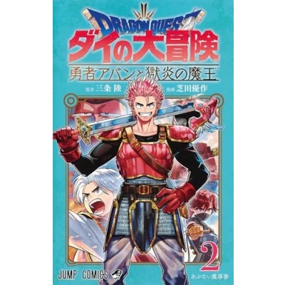 Abbildung von Dragon Quest the Adventure of Daï Hero Avan and Dark Lord Hellfire T02
