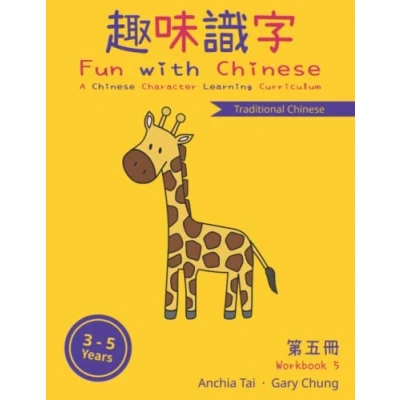 Abbildung von Fun with Chinese Workbook 5 (Traditional Chinese) (Fun Chinese), Band 5)