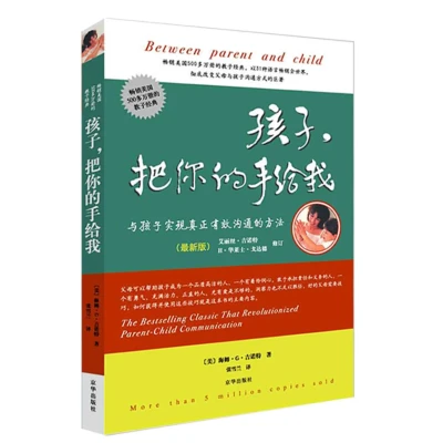 Abbildung von Between Parent and Child (Latest Edition) (Chinese