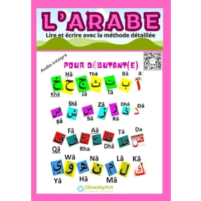 Abbildung von l&#039;Arabe lire et écrire avec la méthode détaillée: savoir enfin Lire, bien Prononcer L’alphabet Arabe (Apprendre ... pour les enfants débutants., Band 1)