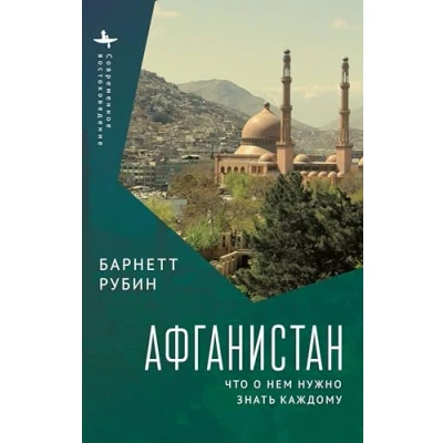 Abbildung von Afghanistan: What Everyone Needs to Know