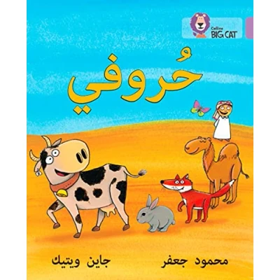Abbildung von My Letters: Level 1 (KG) (Collins Big Cat Arabic Reading Programme)