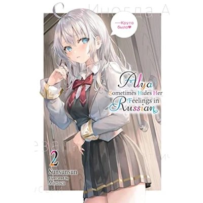 Abbildung von Alya SOMETIMES HIDES Her Feelings IN Russian, Vol. 2: Volume 2 (ALYA RUSSIAN GSC LN)
